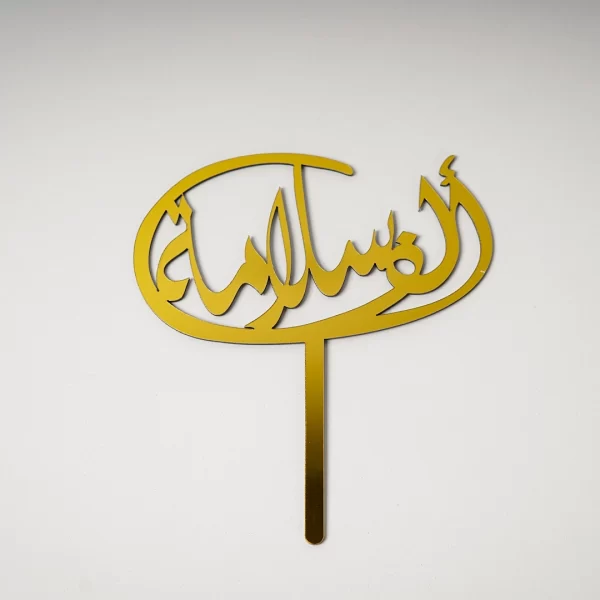 الف سلامة Topper